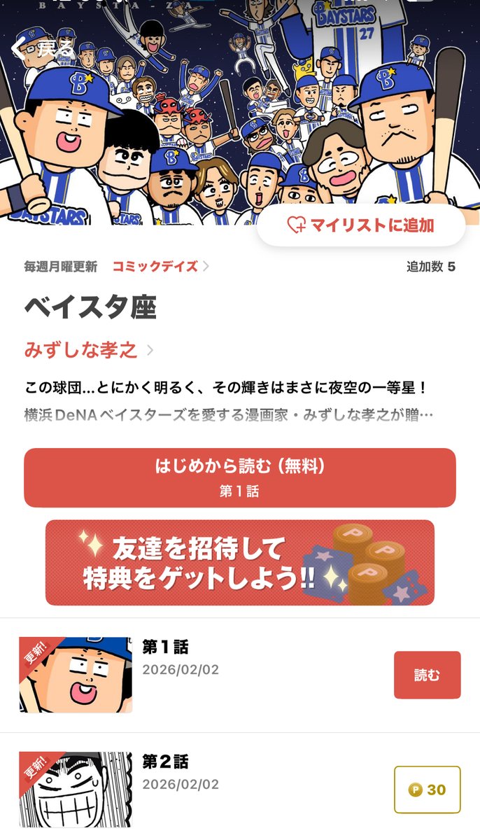 みずしな孝之 tweet media