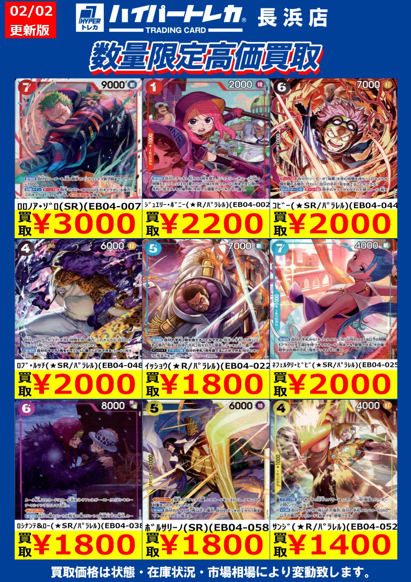 ワンピースカード 新弾「EGGHEAD CRISIS」☠️🐣 数量限定高価買取表