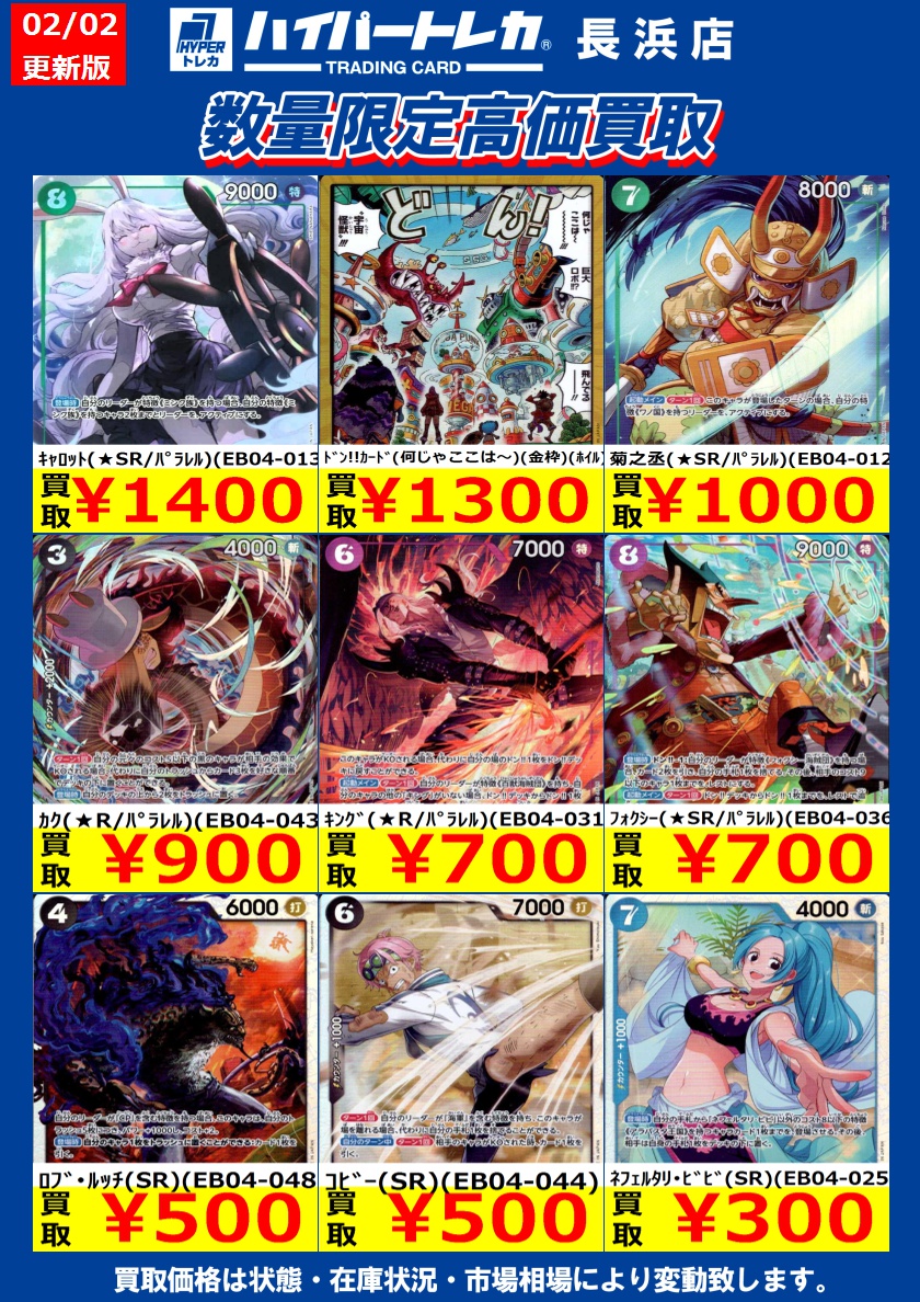 ワンピースカード 新弾「EGGHEAD CRISIS」☠️🐣 数量限定高価買取表