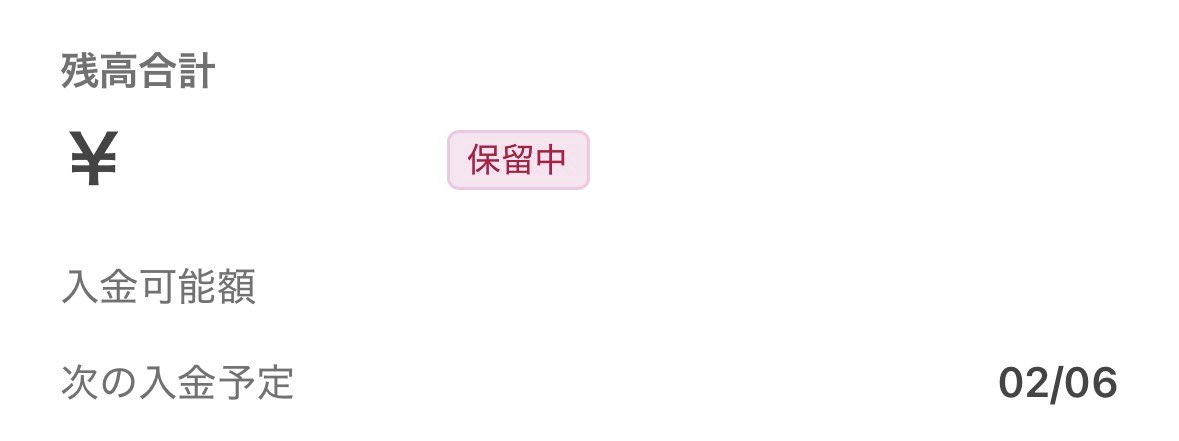 保留中ってなってるけど結局支払いされないってことなのか？
免許証で本人確認はしました！