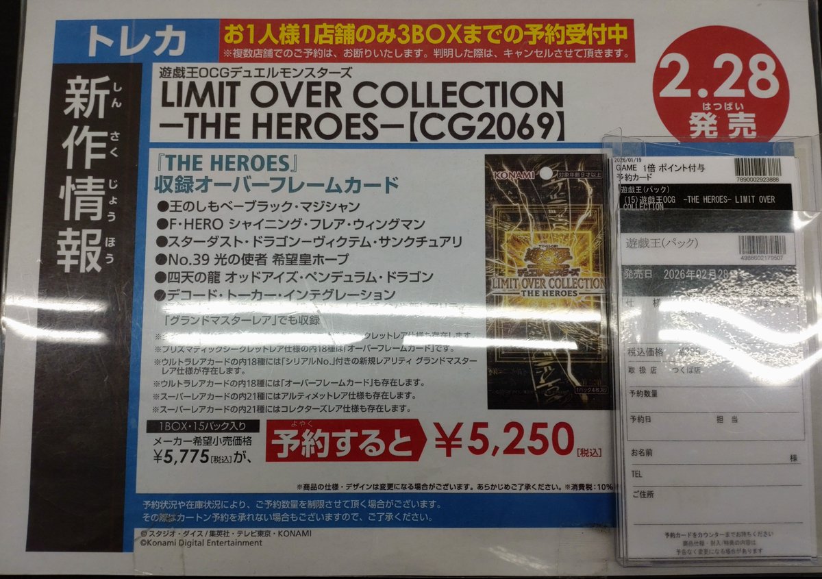 新品トレカ 予約案内】 遊戯王OCG LIMIT OVER COLLECTION -THE HEROES