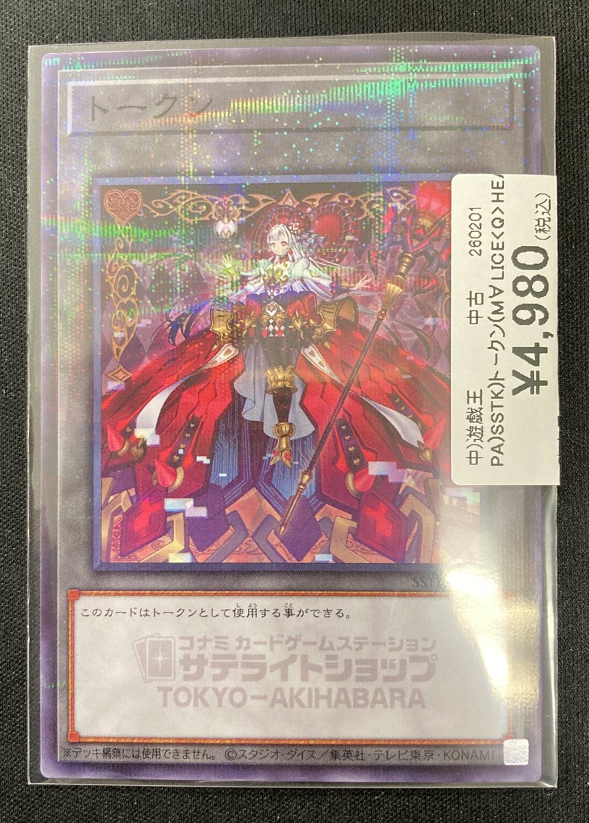 遊戯王 商品情報】 トークン(マリス)入荷致しました！ お探しの方は