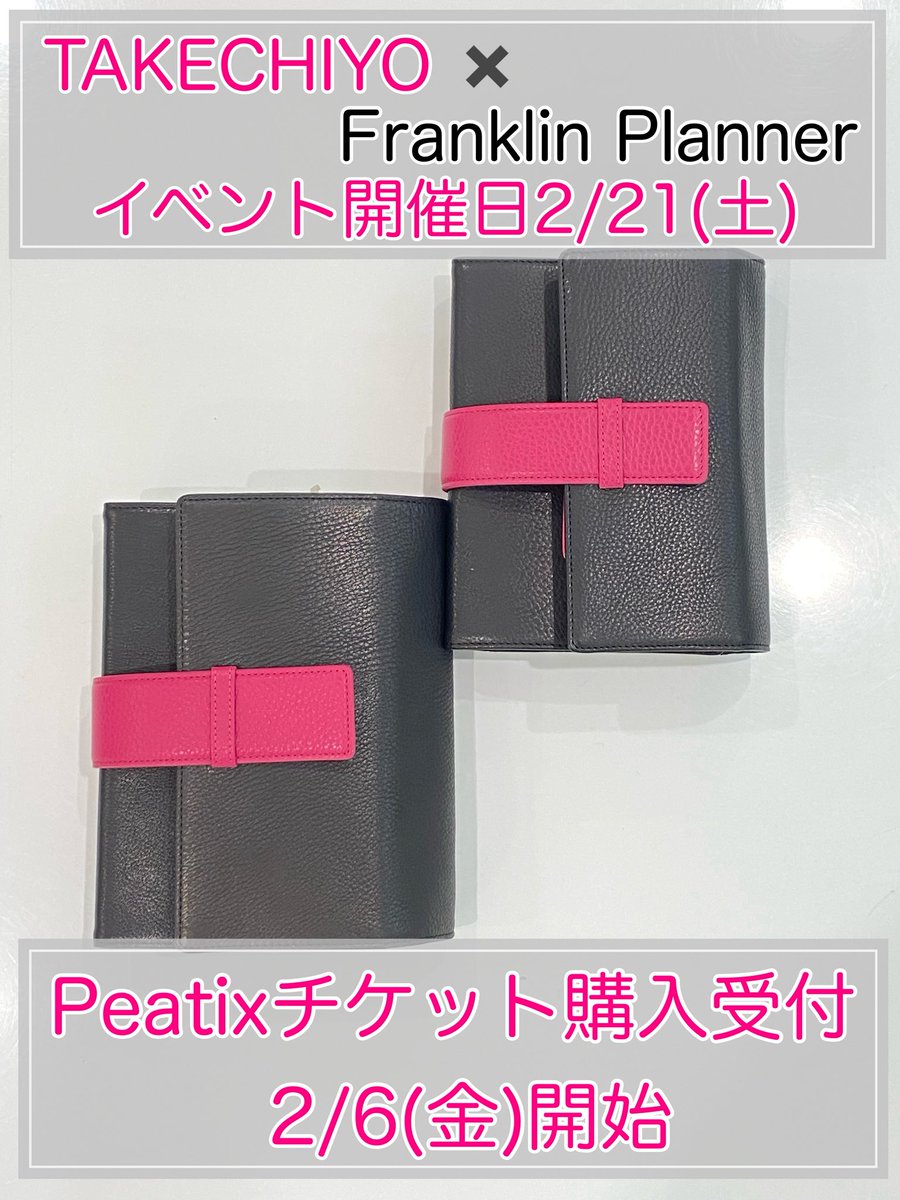 たけちよ様（@takechiyo987） ×Franklin Plannerコラボ・バインダー第2