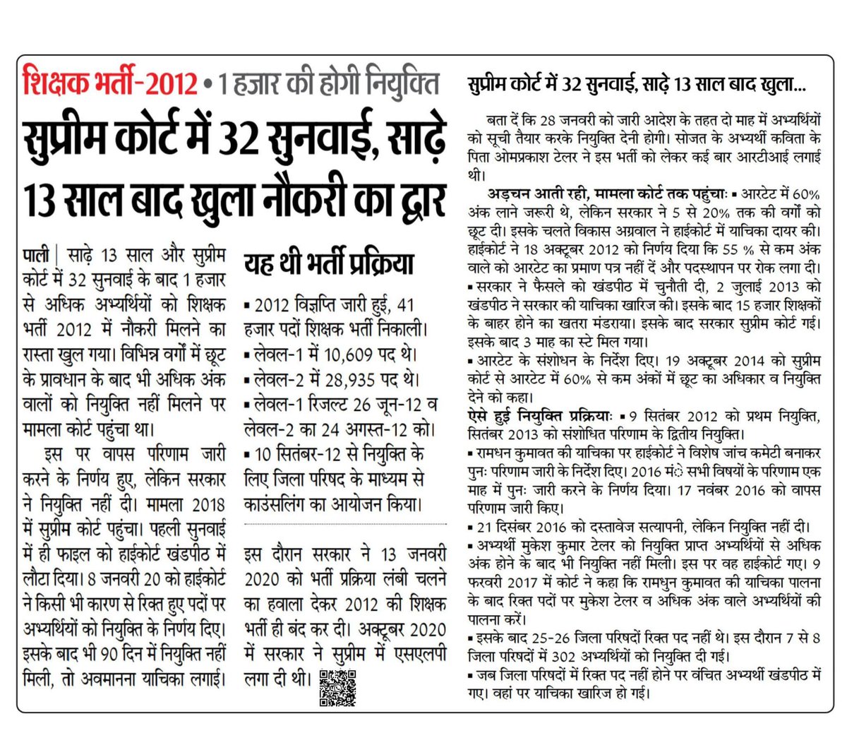 हर भर्तियों में कुछ ऐसा ही मामला है लेकिन युवा सिंगल बेंच डिवीजन बेंच फिर बाद में सुप्रीम कोर्ट में लड़ कर आता है तब जाकर वह नौकरी का पात्र बनता है तब तक 10 /12 से अधिक साल चले जाते हैं सरकार से वह विनम्र अपील है इन मामलों में खुद दखल दे और युवाओं के लिए नौकरी के द्वार खोले जब तक