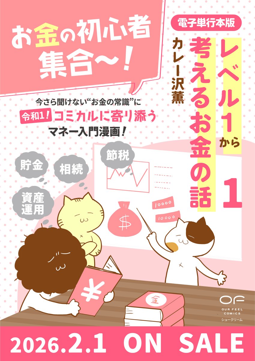 『 #レベル1から考えるお金の話 』

✑電子単行本描き下ろし漫画あり! ✑

https://t.co/ICv5IG0MRG 