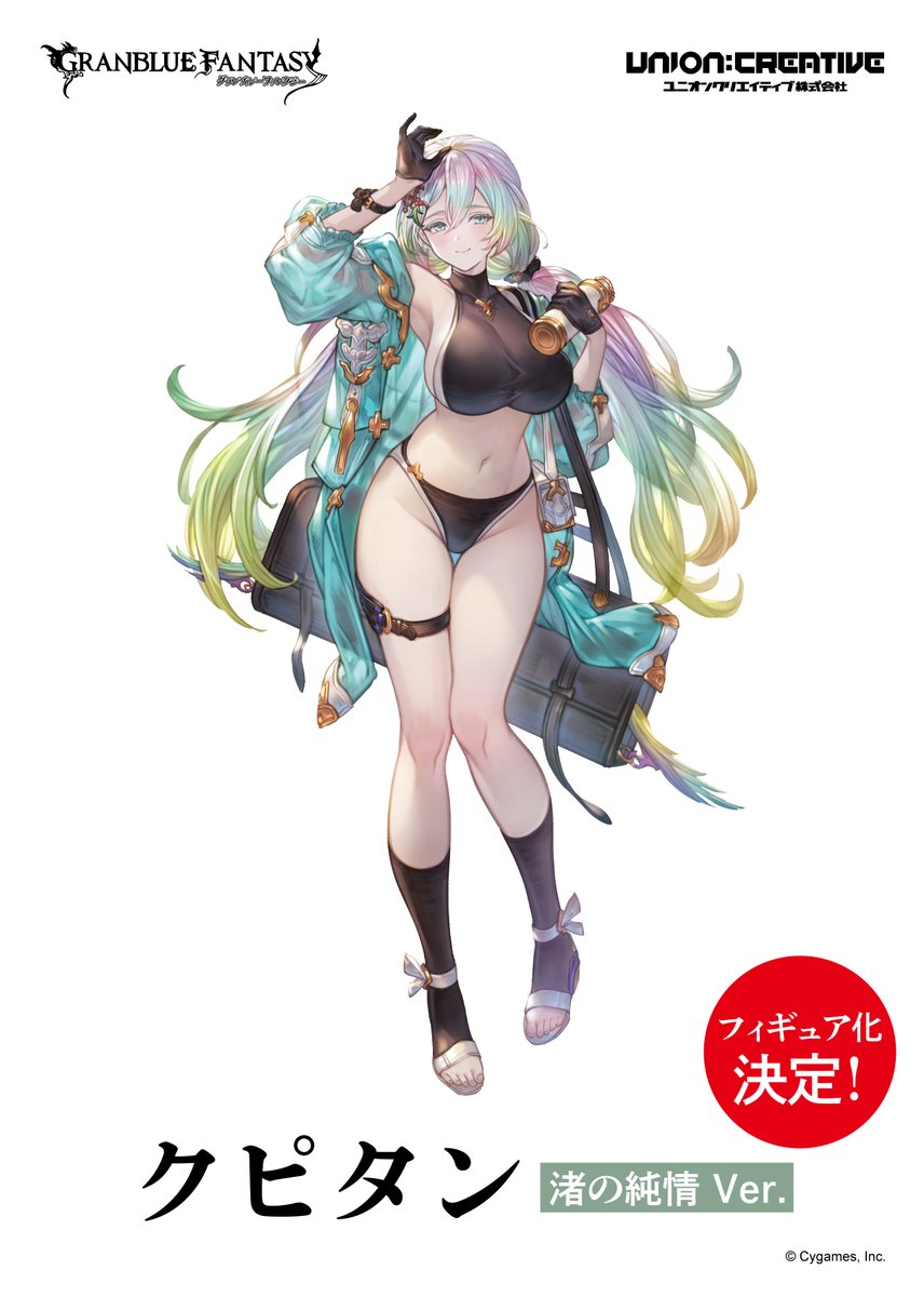 union_creative's tweet photo. ◤　フィギュア化決定　◢
＿＿＿＿＿＿＿＿＿＿＿＿＿＿＿＿＿＿
【グランブルーファンタジー】
　　　クピタン 渚の純情 Ver.
　　1/6スケールフィギュア
￣￣￣￣￣￣￣￣￣￣￣￣￣￣￣￣￣￣
#グラブル #WF2026W
#ユニオンクリエイティブ https://t.co/7gZ3H0SkMT