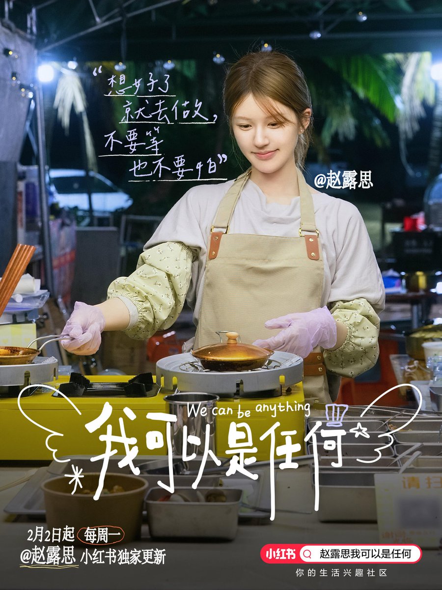 ปล่อยโปสเตอร์อย่างเป็นทางการ Vlog วาไรตี้ใหม่ของ #จ้าวลู่ซือ We Can Be Anything 👩🏻‍🍳
ลู่ซือปลดล็อกตัวตนใหม่ ในบทบาท แม่ค้าแผงลอยริมทาง ที่เมืองซานย่า มณฑลไห่หนาน

⏰ เริ่มฉายตอนแรก 2 กุมภาพันธ์ ออกตอนใหม่ทุกวันจันทร์
📍 รับชมได้เฉพาะ Xiaohongshu (XHS) ของลู่ซือ Only 

#Zhaolusi