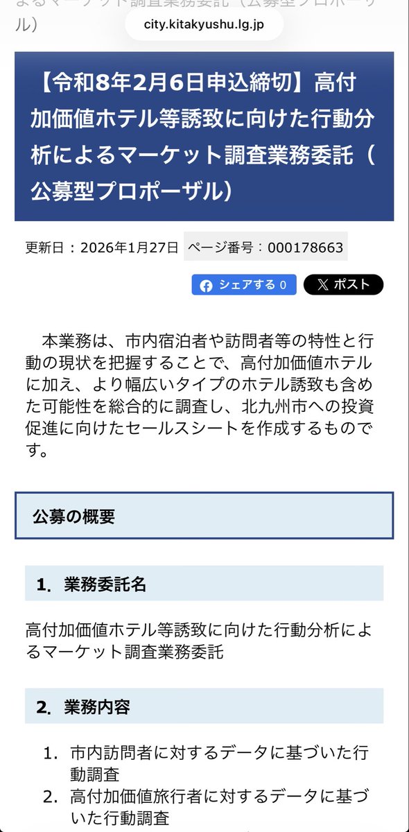 8pFqwq's tweet photo. いやマジか😳
これ上手くいけば5つ星ホテル以外にも様々なタイプのホテルが市内各地に来るぞ…
そうなれば地価が暴騰し、再開発も活発化するのは間違いない。
観光地の認知度が低かっただけで、数も多いし、決してレベルが低いものではない。

北九州これ動くぞ。 https://t.co/Y2PblGqEKM