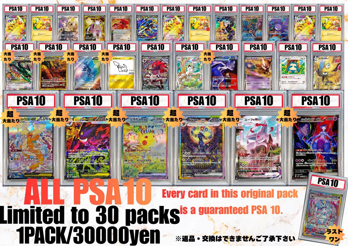 限定30口】ALL PSA10オリパ‼️ 1口 30,000円 🎯大当たりは