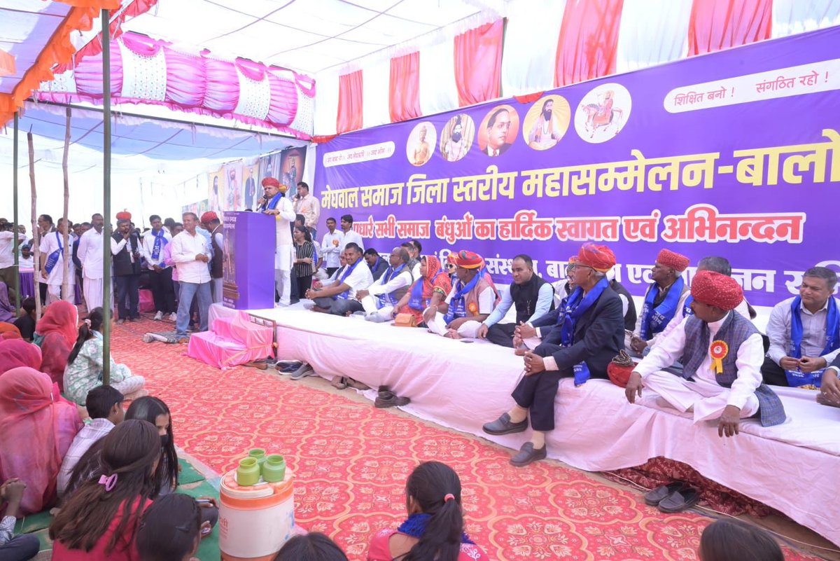 GoparamINC's tweet photo. मेघवाल समाज शिक्षण संस्थान, मूंगडा रोड, बालोतरा में आयोजित जिला स्तरीय महासम्मेलन अत्यंत सफल, प्रेरणादायी एवं ऐतिहासिक रहा। 
समाज के वरिष्ठजनों, युवाओं, मातृशक्ति एवं सभी समाजबंधुओं के इतनी बड़ी संख्या में जनसैलाब ने कार्यक्रम को सार्थक बनाया।

महासम्मेलन में समाज की एकता, शिक्षा को बढ़ावा, सामाजिक कुरीतियों के उन्मूलन तथा भेदभाव के विरुद्ध सामूहिक आवाज जैसे विषयों पर विचार-विमर्श हुआ।