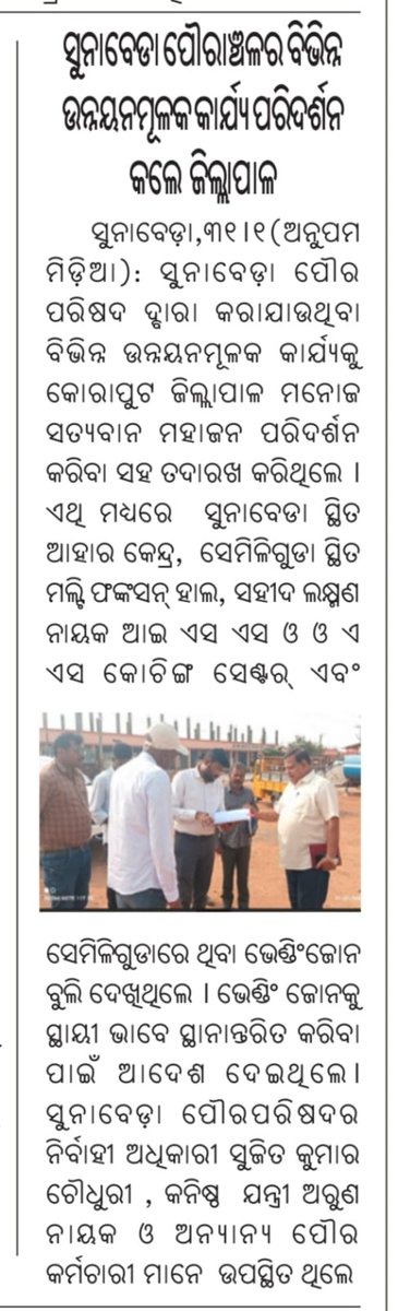 Susanta40031033's tweet photo. @sunabedaULB,@DUDAKORAPUT,@koraputdm,@HUDDeptOdisha,@IPR_Odisha,@RdcsdBerhampur,@SecyChief,@CMO_Odisha 
ଏତେ ଟଙ୍କା ଖର୍ଚ୍ଚ କାହା ପାଇଁ? 25 ଲକ୍ଷ୍ୟ ଟଙ୍କା କାହିଁକି ଖର୍ଚ୍ଚ ହୋଇଥିଲା? ସେଥିମଧ୍ୟରୁ 14 ଲକ୍ଷ୍ୟ କେବଳ ଲୁହା ବାଉଣ୍ଡାରୀ wall ପାଇଁ rti ତଥ୍ୟ ରୁ ଜଣାପଡିଛି| ତେବେ ଦୁର୍ନୀତି ଡରରୁ କାମ ହେଉନାହିଁ କି? https://t.co/NtSK4lWNaJ