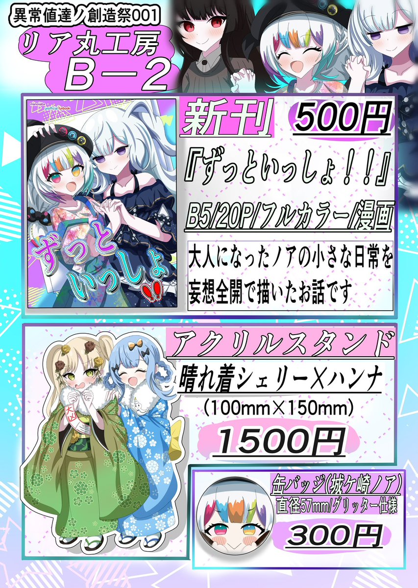 異ノ祭】 2/8 異常値達ノ創造祭 当日のお品書きです！ 新刊のノア本