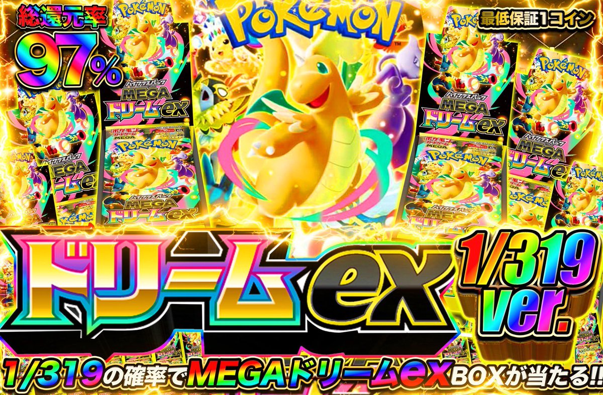a*迎様 MEGAドリームex 4BOX ➕オマケ a*迎様 MEGAドリーム