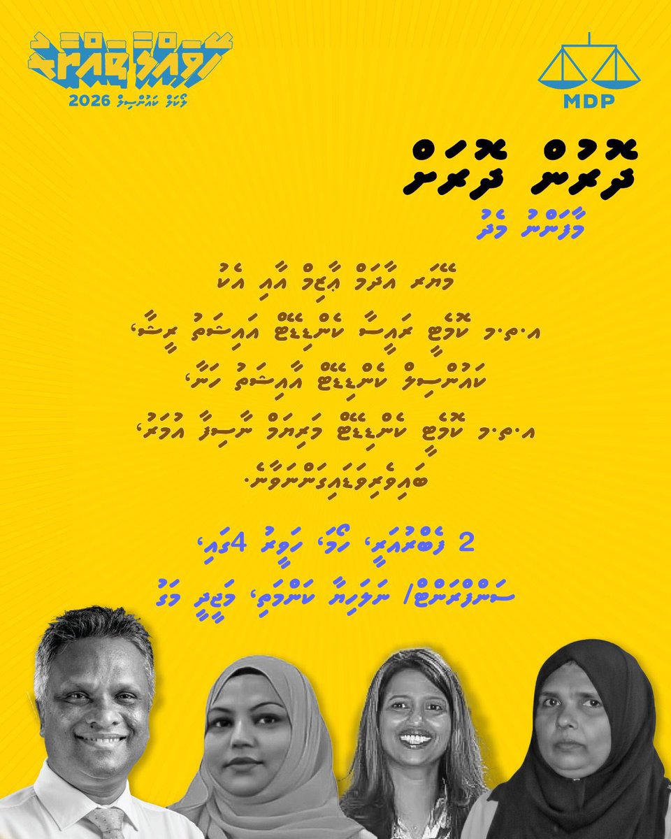 MDPMaleCity's tweet photo. މޭޔަރ އާދަމް ޢާޒިމް ދޮރުންދޮރަށް 
#AdamAzimforMayor 
#Heyvallathayyaaru
#LCE2026
ދާއިރާ : މާފަންނު މެދު
ދުވަސް :  2 ފެބްރުއަރީ، ހޯމަ(މިއަދު)
ގަޑި : 16:00
ފެށޭތަން : ނަލަހިޔާ / ސަންފްރަންޓް ކަންމަތި  (މަޖީދީ މަގު)
📍Dropped pin
https://t.co/HVFAYfMaUc… https://t.co/LT0lKC1ULJ