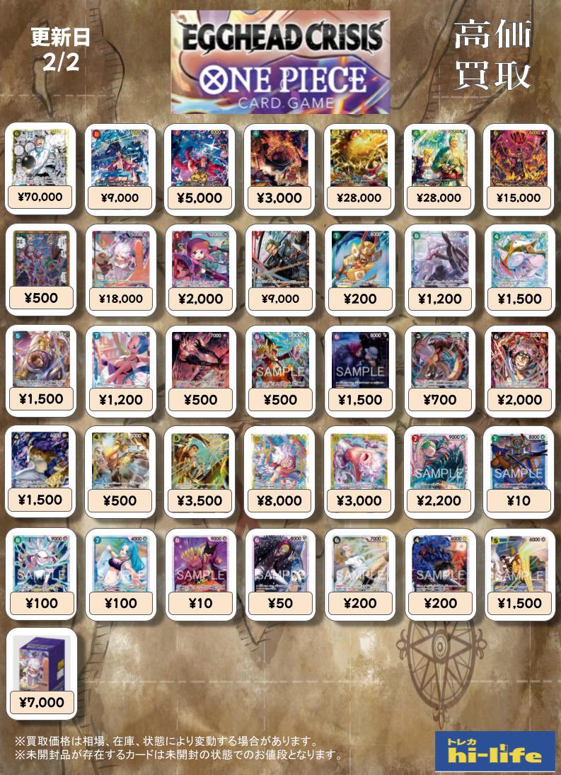 🆕🌈ワンピース買取表🌈🆕 最新弾『EGGHEAD CRISIS』の買取表を更新