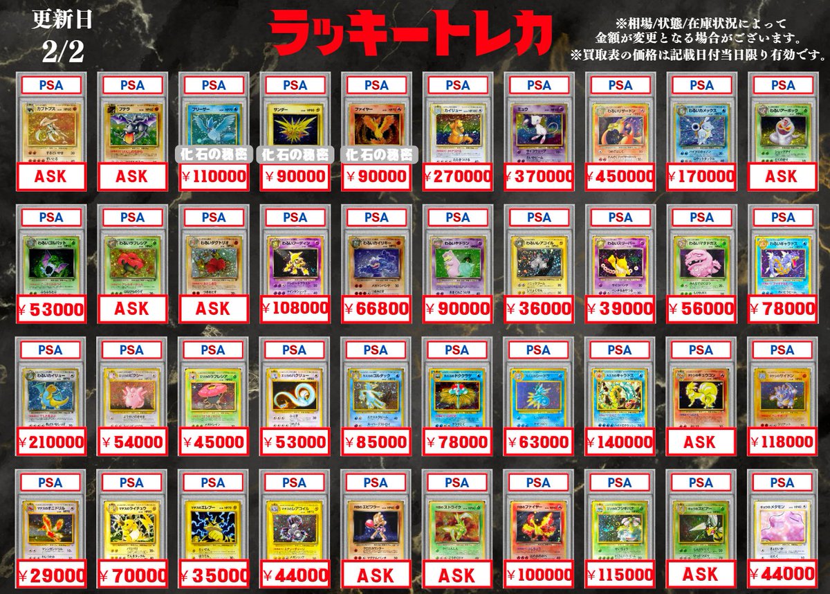 🔥買取情報🔥】 📅2/2(月)PSA10 買取表公開🎉 🔥旧裏PSA10買取🔥 買取