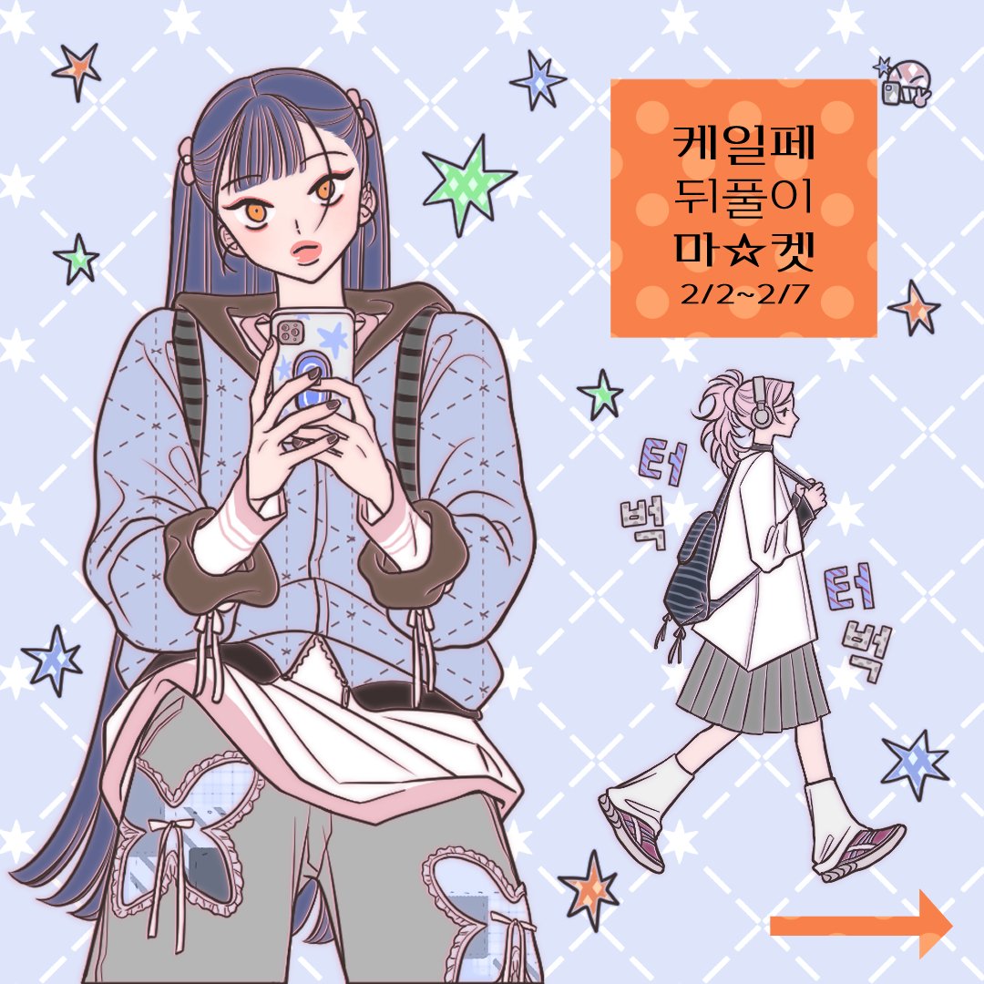 백구삼스튜디오 케일페 뒤풀이 마켓 트웬티에서 오픈했습니다🧡 [2.2~2.7]
단종 예정인 스티커는 할인가로 소진시까지 판매되는 점 참고해주세요! 

본문의 rt+팔로우 이벤트도 아직 진행중이니 놓치지 마셔요🫶
 twenty.style/m/193STUDIO/38…