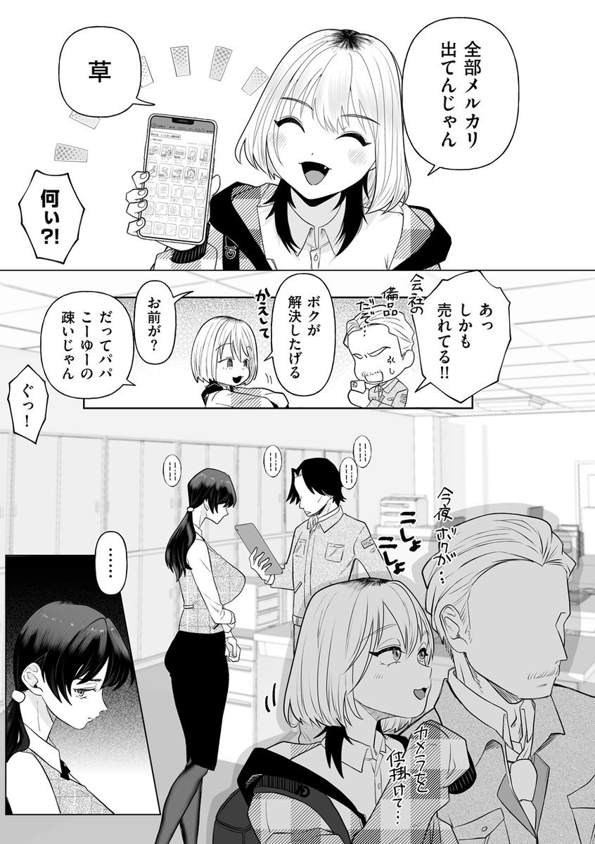 ボクを推しなよっ(世羅吉。)｜無料エロ漫画試し読み