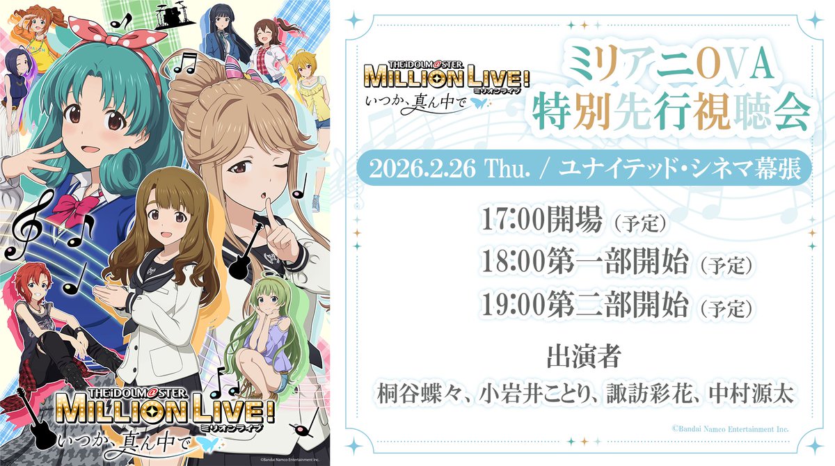 アイドルマスター　ミリオンライブ　販促　ポスター　X アイドルマスター ミリオンライブ！【公式】 (@imasml_765PRO) / Posts / X