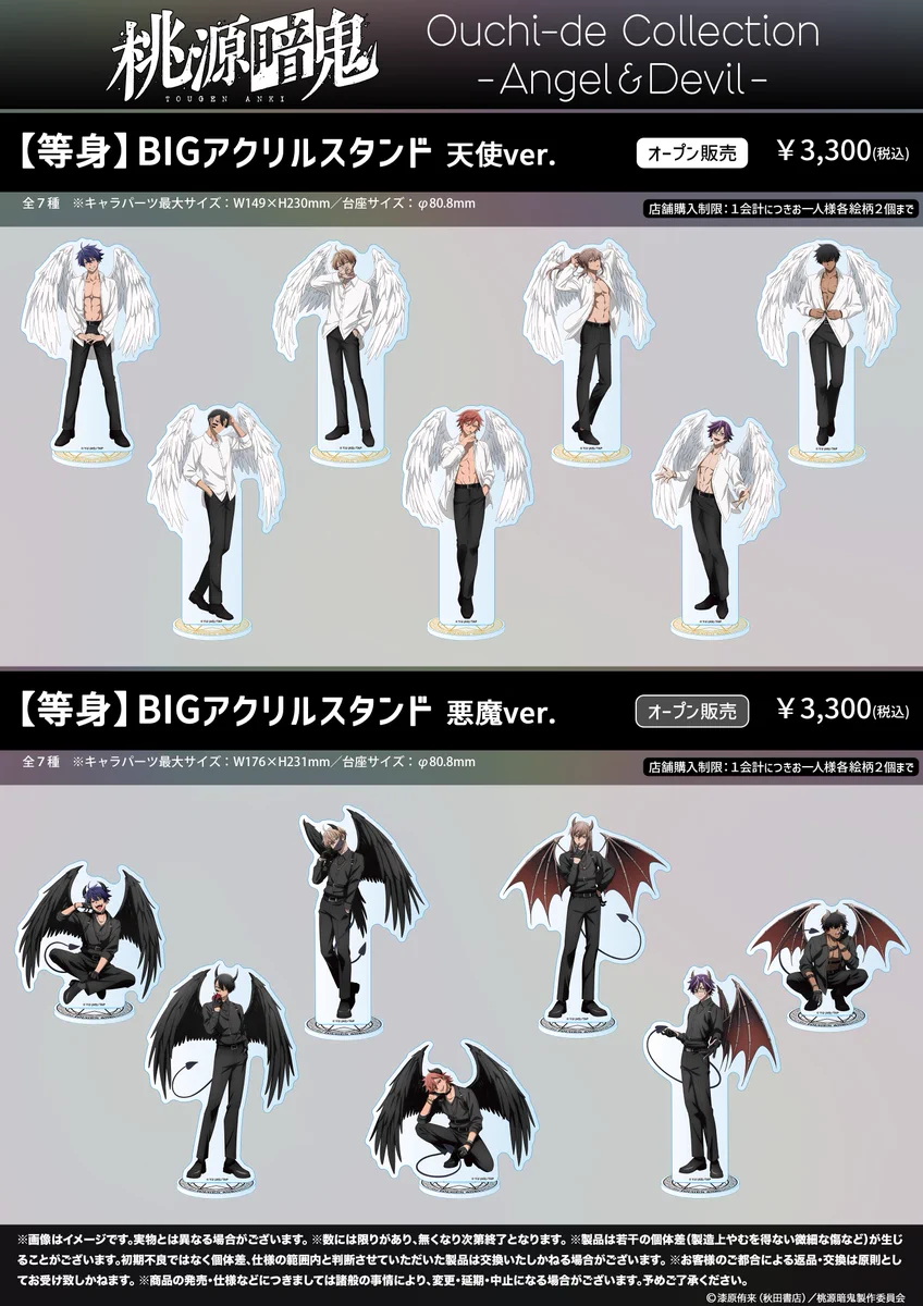 桃源暗鬼 BIGアクリルスタンド アニメイト限定 桃源暗鬼 グッズ情報 on X: 
