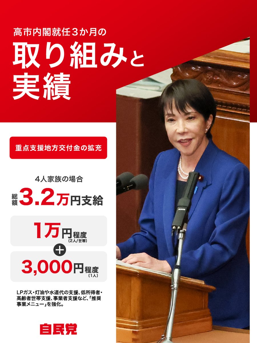 ╭━━━━━━━━━╮ 高市内閣就任3か月の 取り組みと実績 ╰━v