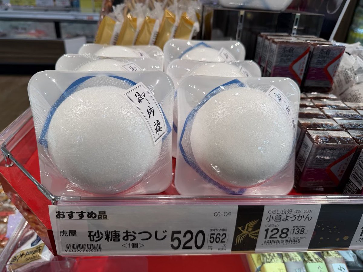 shufutto's tweet photo. 山口県長門市のスーパーの店頭で販売していた。

「おつじ」とはどのような由来のある砂糖なんだろう？店長さんがおられたから聞いたらよかった！

#長門市　#砂糖おつじ https://t.co/mv2VcvJewv