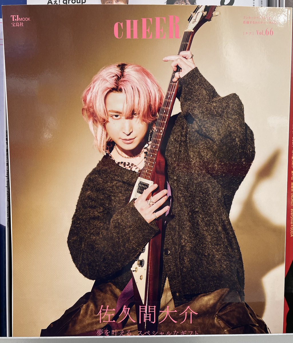 雑誌入荷情報📚 // さっくんが表紙💗 「CHEER Vol.66」入荷しました