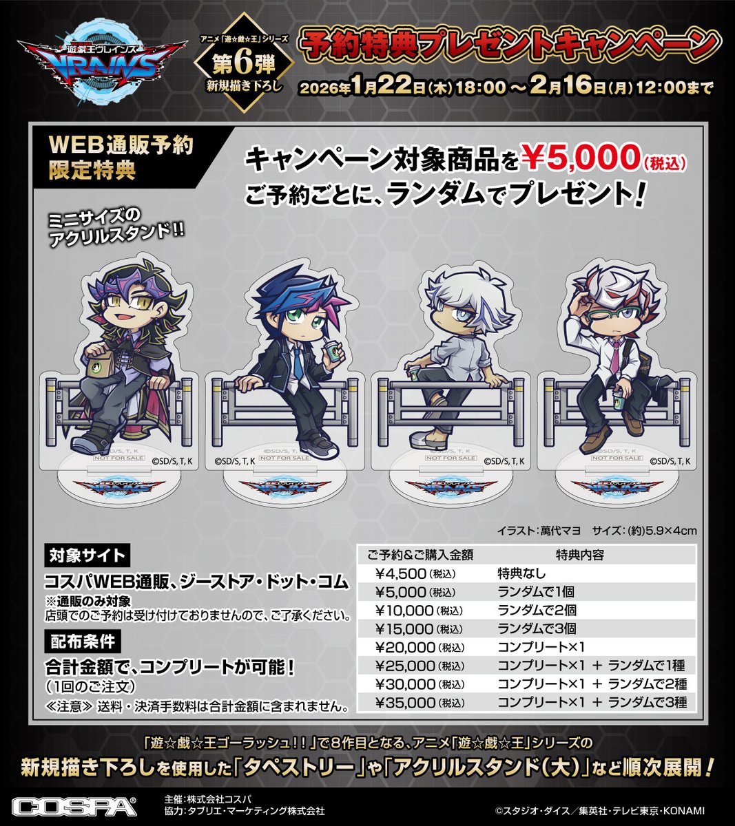 遊☆戯☆王VRAINS』 ・藤木遊作 アクリルマルチキーホルダー