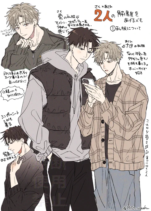 恋人未満組の自分用メモ落書きしました☺️とりあえず私服編です👕✨ 