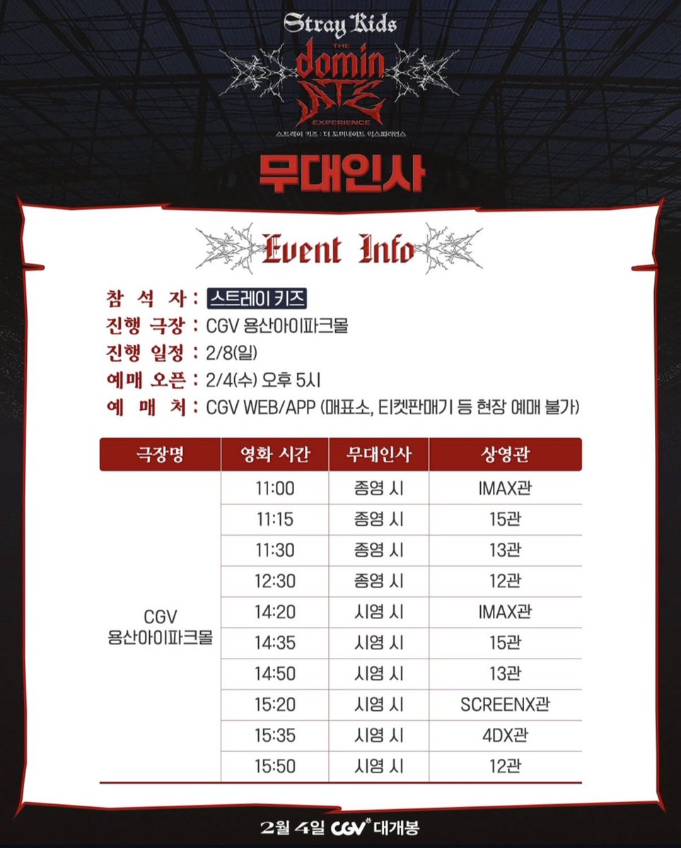 중국 영통이 베이징시간 14시 16시(필릭스)
한국시간 15시 17시(필릭스)
무대인사가 11시부터 15시 50분 타임까지