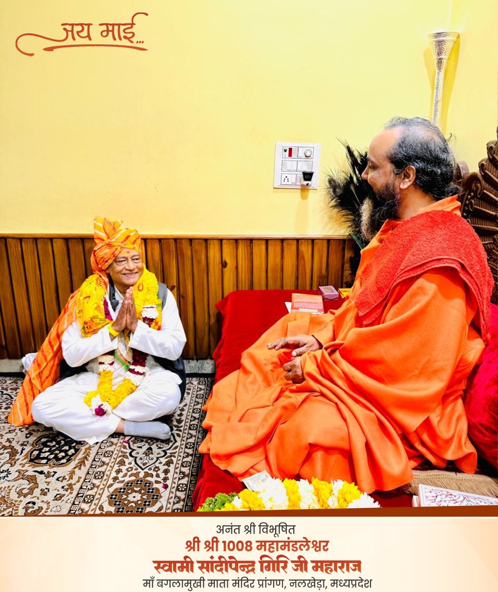 !! जय माई !!

 मध्य प्रदेश राजगढ़ के पूर्व सांसद श्री लक्ष्मण सिंह जी 
#pitambaramai #maabaglamukhiji #swamisandipendraji #baglamukhi #maabaglamukhinalkheda #जयमाई ⁦<a href="/Highlight_xyz/">Highlight</a>⁩