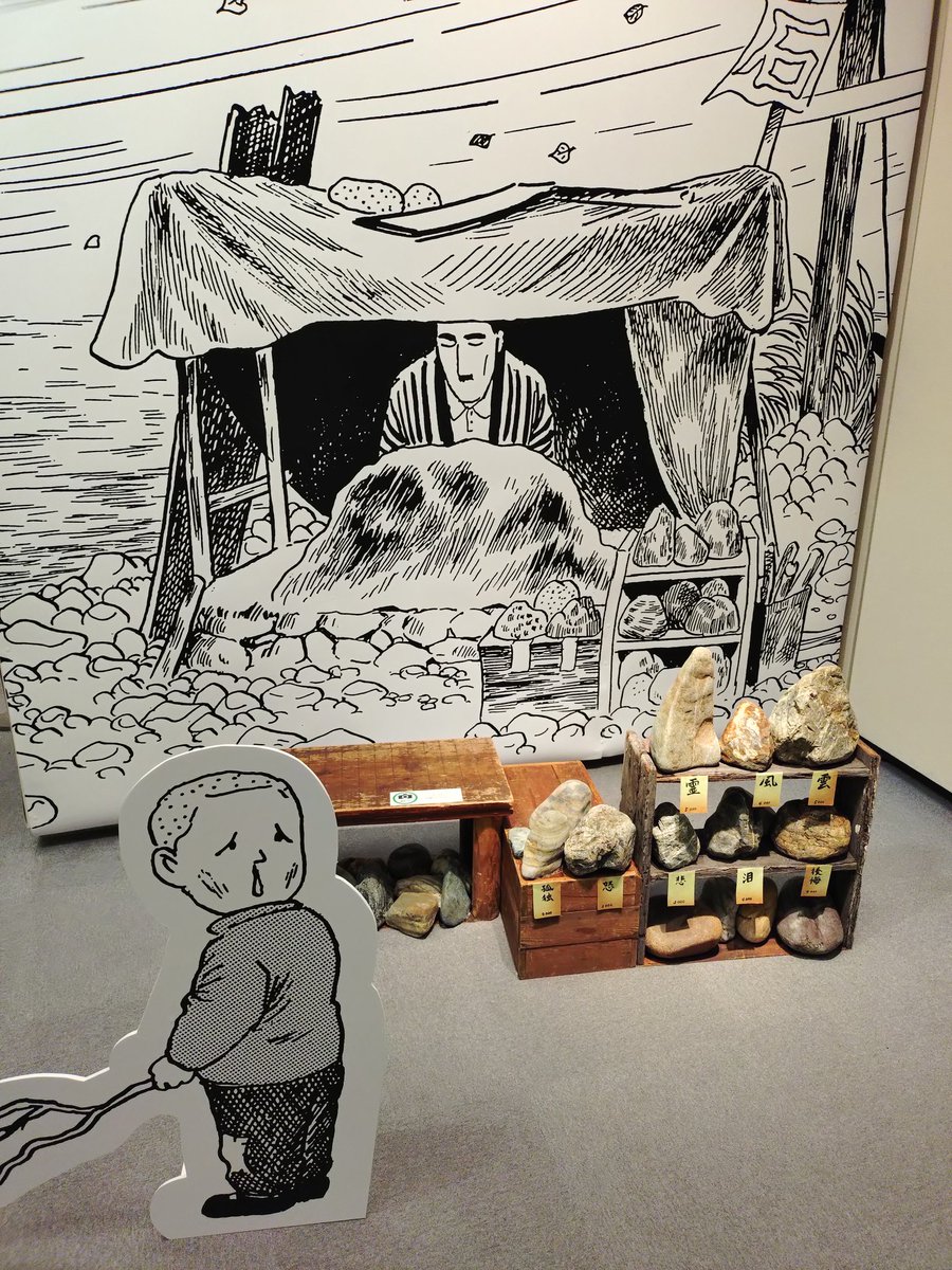 本日は調布市民会館たづくりで開催中の『つげ義春がいるところ展』を見に行って参りました!
展示原稿は複製原画ですが入場無料ですし満足いく、いい展覧会でした。
グッズも色々ありましたが、無能の人アクスタを購入しました。