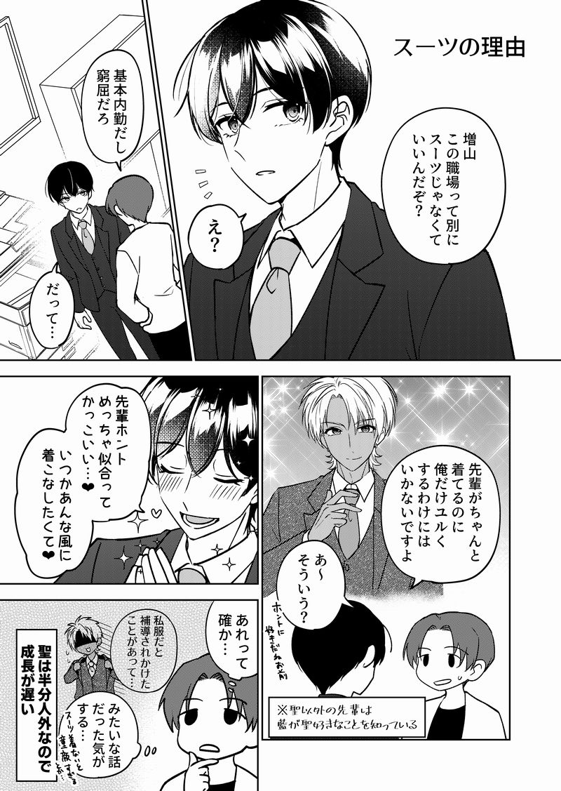 あちあじ
スーツの理由 
