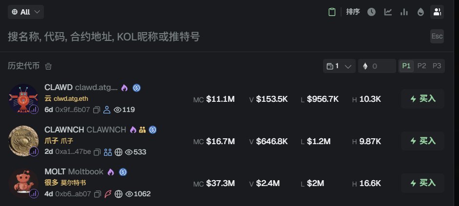 我想这是今年的顶尖AImeme 叙事了

#openclaw   #moltbook    

（两个顶尖开发者，独立的，互不关联，openclaw属于欧州开发派，moltbook开发者美国生态运营派） ，可以理解先有底层框架 openclaw，再有生态平台 moltbook  ，两个开发者一定要关注。 

有3个代表性meme，今年必买：

1⃣、 $CLAWD