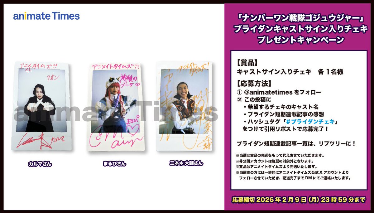 希望するチェキのキャスト名 三本木大輔さん 記事の感想 毎回子どもと