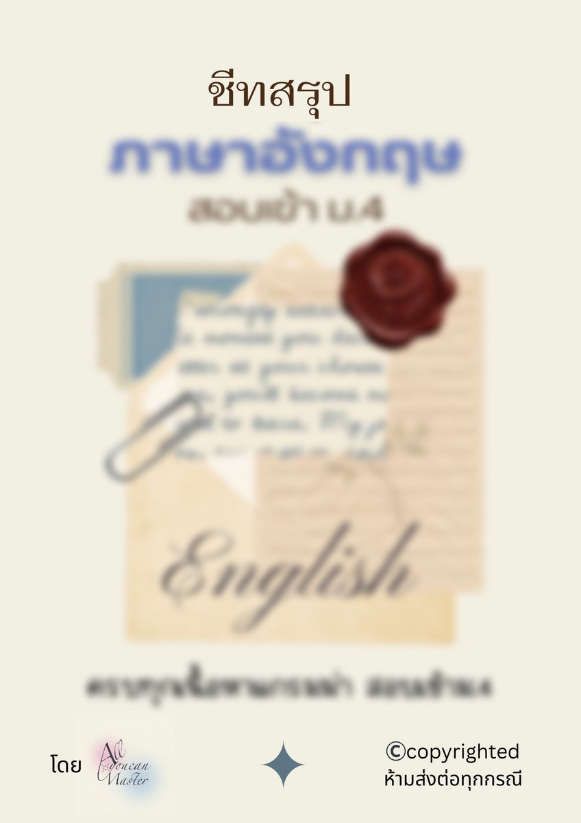 allyoucanmaster's tweet photo. สปอยเบา ๆ 👀
“ชีทสรุปมัดรวมGrammar” ภาษาอังกฤษ กำลังจะมา
ภายในสัปดาห์นี้ !! ทุกคนอดใจรอกันอีกนิดด
ถือเป็นของขวัญวาเลนไทน์ให้เด็ก ๆ ที่กำลังจะสอบเข้าม.4 🙈💞
#สอบเข้าม4 #สรุปอังกฤษ #สรุปแกรมม่า #TU89 #spsm #จตุรมิตร #สามเสน https://t.co/7Ro8q7DFl4
