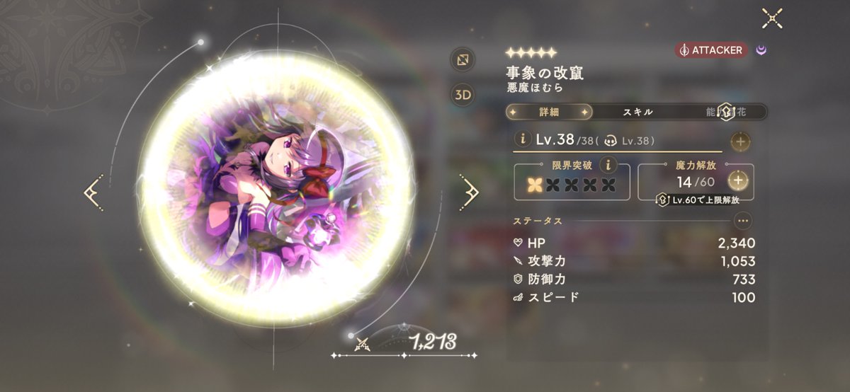 まどドラ無課金で6000個貯めて悪魔ほむらピックアップガチャ引いたけど、悪魔ほむらは出ないよ！なんとかあと１回は出てくれないかなぁ？1凸じゃ使いづらいらしい。😭