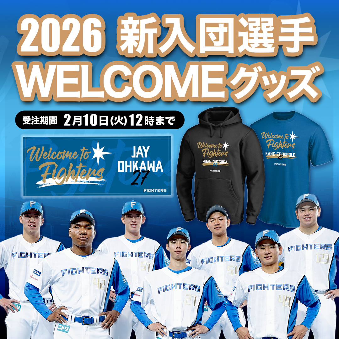 北海道日本ハムファイターズ グッズ【公式】 (@fighters_goods