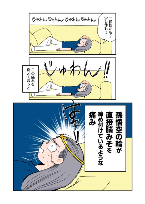 脳みそを締め付けるような頭痛に襲われた話(1/4)

#この同人マンガ知ってる 