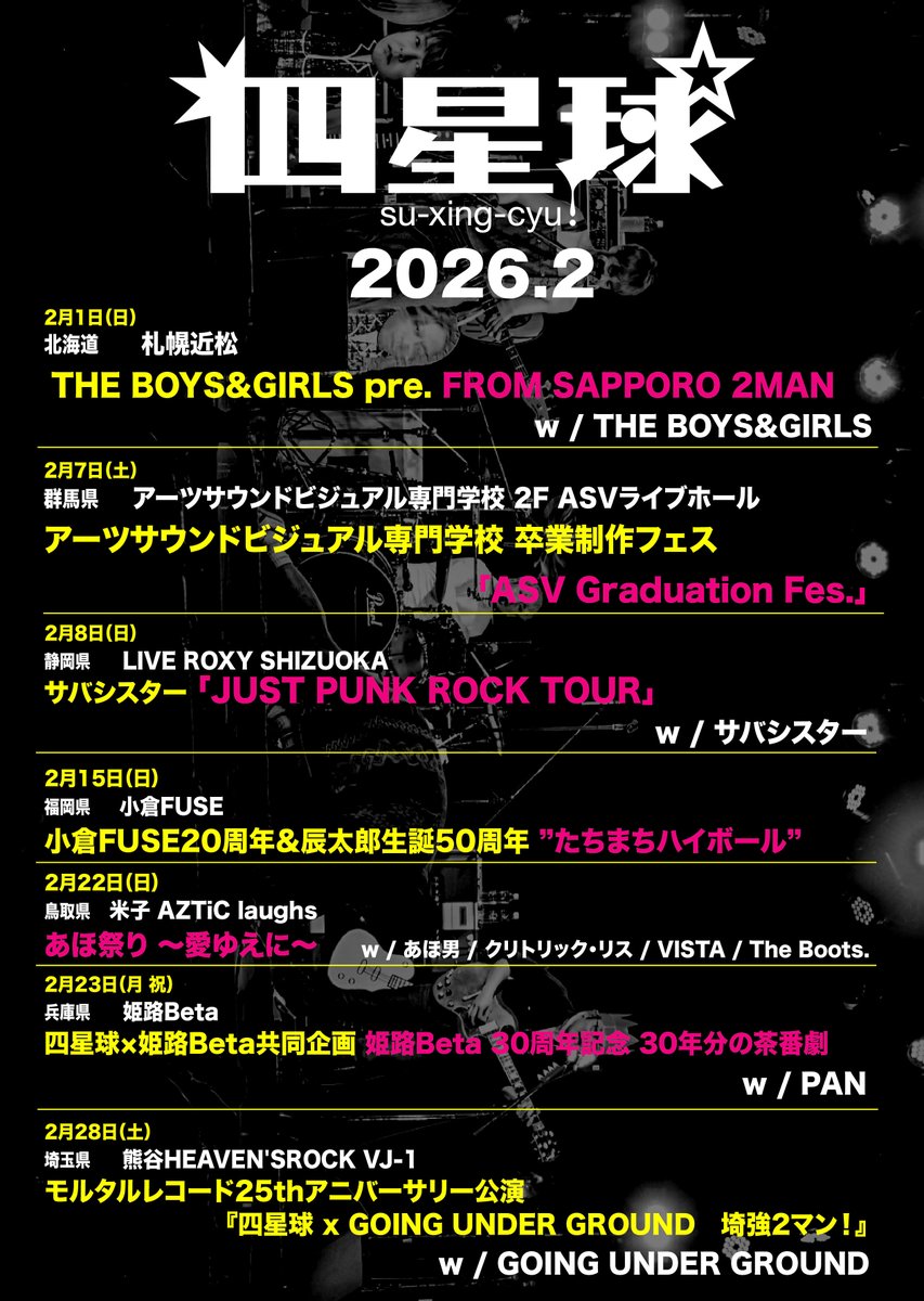 sxc__official's tweet image. 🌟#四星球LIVE 26年2月🌟

🌟#四星球姫路Beta共同企画 📅2/23姫路
🌟#四星球フロアライブワンマン 📅3/10高松
🌟#四星中学校ツアー （ワンマン）
📅6/19横浜 27鹿児島📅7/5長野 11水戸📅8/8出雲