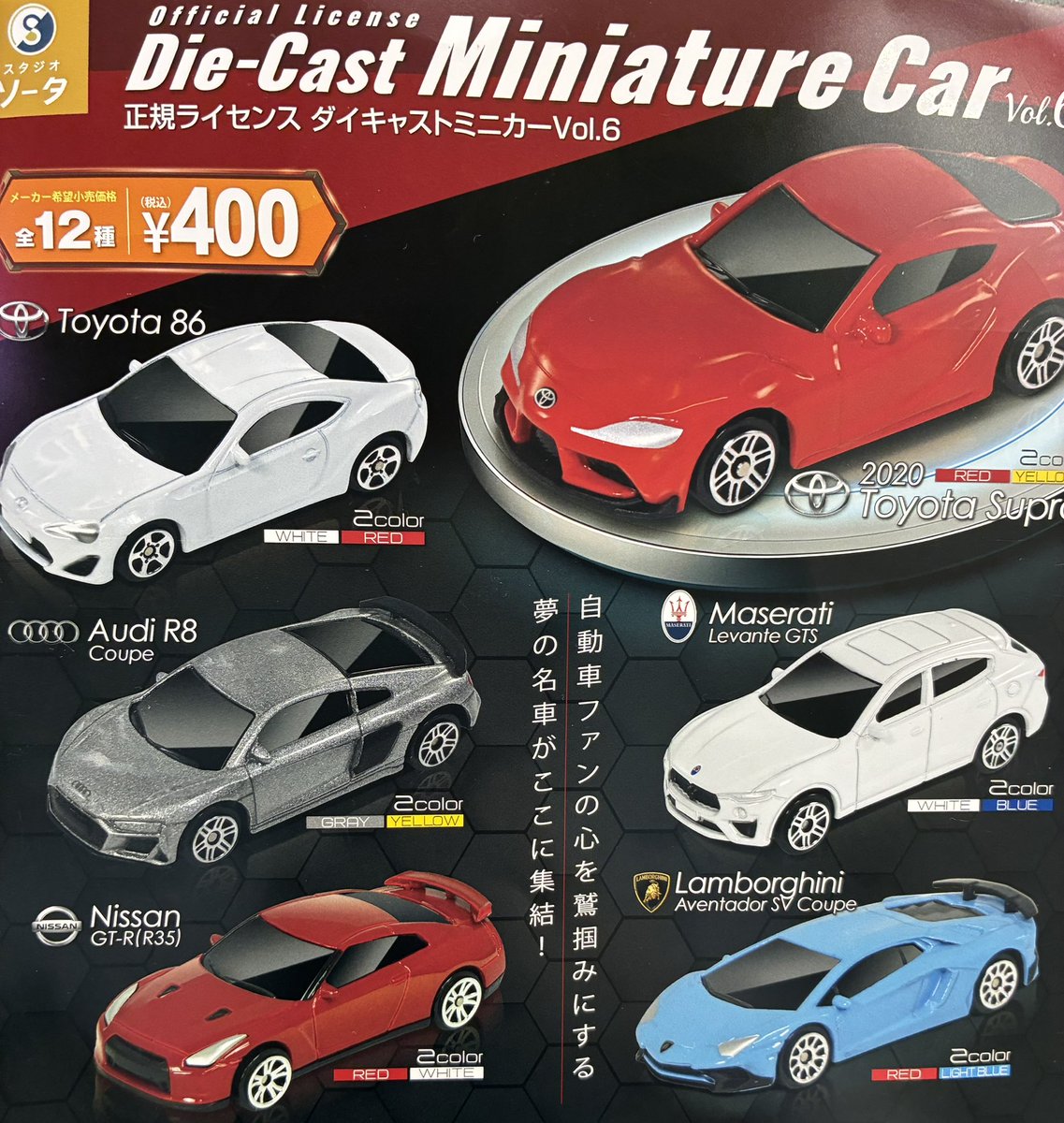 🫧2月2日（月）完売情報🫧 🤍Die-Cast 正規ライセンス ダイキャスト