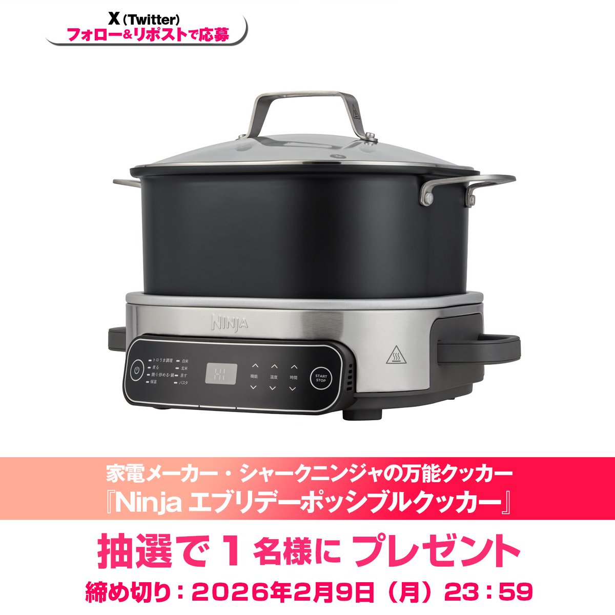 joseiseven's tweet photo. #女性セブンプレゼント🎁
シャークニンジャ
『Ninjaエブリデーポッシブルクッカー』を
抽選で1名様に #プレゼント！

<応募方法>
①@joseiseven をフォロー
②この投稿をいいね＆RP／RT（リポスト）

<締め切り>
2026年2月9日(月)23：59

<当選発表>
当選者には後日DMでお知らせ

#シャークニンジャ #Ninjaエブリデーポッシブルクッカー #クッカー #懸賞 #抽選  #プレゼントキャンペーン

・本キャンペーンは予告なく変更される場合があります。
・過去に当枠で当選し、プレゼントを受け取られたかたは、再度当選することはできませんのでご了承ください。
・当選者には女性セブン公式アカウント（@joseiseven）よりダイレクトメッセージでご連絡差し上げます。
  いただくお名前・送付先住所は送付以外他の目的には使用しません。
・当選者に連絡が取れない場合は、当選が無効となる場合があります。
・ご住所が不明などの理由でお送りできない場合、国外に在住の場合は、対象外となります。
・当選者の発表は、賞品の発送をもって代えさせていただきます。
・賞品の転売行為は固く禁じます。