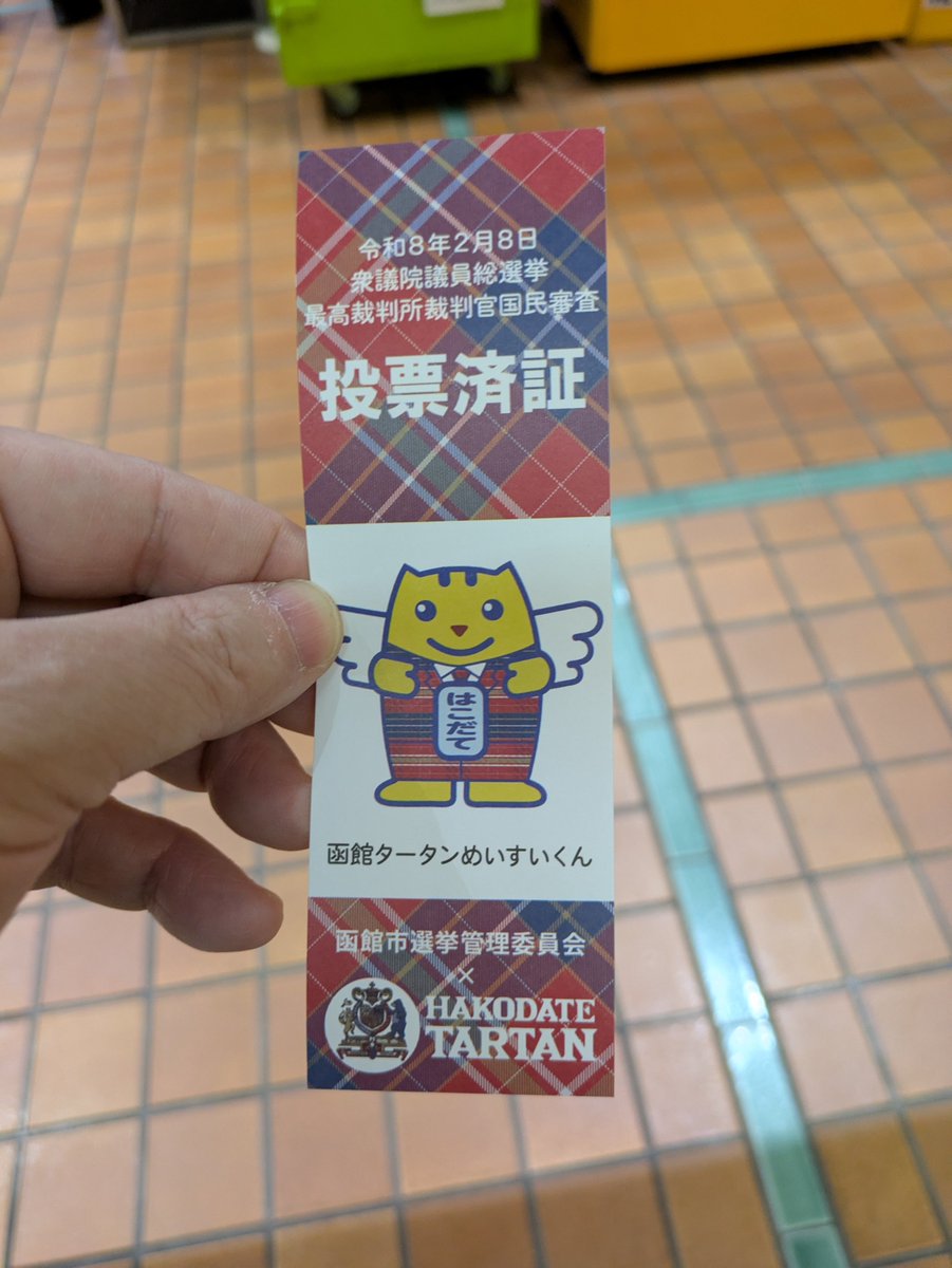 不在者投票だん