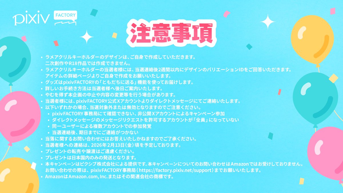 11周年記念企画🎂フォロー＆RPキャンペーン🎉

抽選で当たる.ᐟ.ᐟ
🎁お好きなデザインでお試し制作！ラメアクリルキーホルダー（11名）
🎁Amazonギフトカード【11,000円分】（1名）

🥂応募方法🥂
① <a href="/pixivFACTORY/">pixivFACTORY公式</a> をフォロー
② この投稿をリポスト