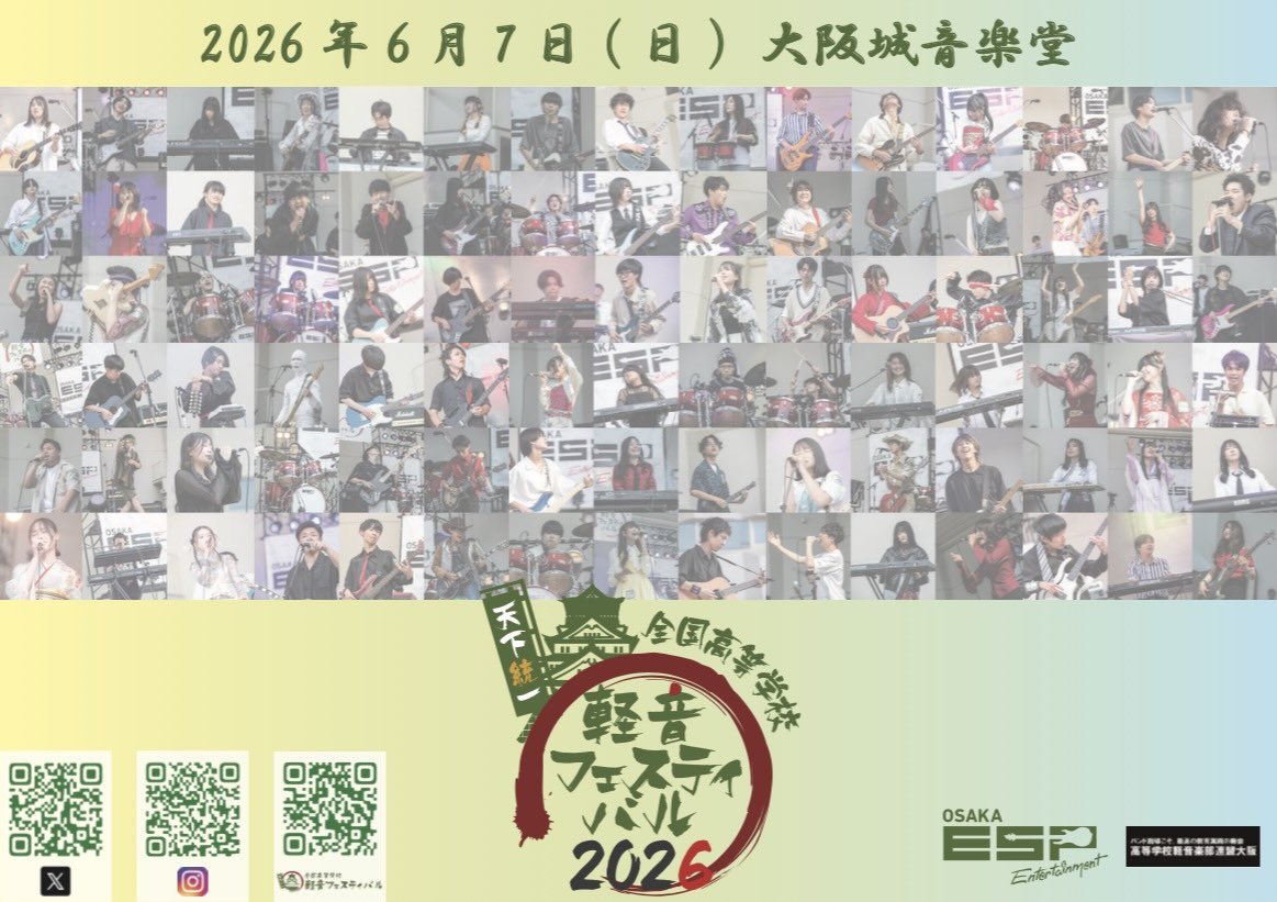 keionfes's tweet photo. 【軽音フェスティバル2026開催決定‼️】

今年も軽音フェスティバルの開催が決定しました！！

本祭は6月7日(日)に大阪城音楽堂で開催🏯💚ྀི
申し込みは3月2日(月)より開始します！

詳しくは下記HPをご覧下さい！
たくさんのご応募お待ちしております📮

【https://t.co/gTS7iBnk92】 https://t.co/0cvhPDZRAx