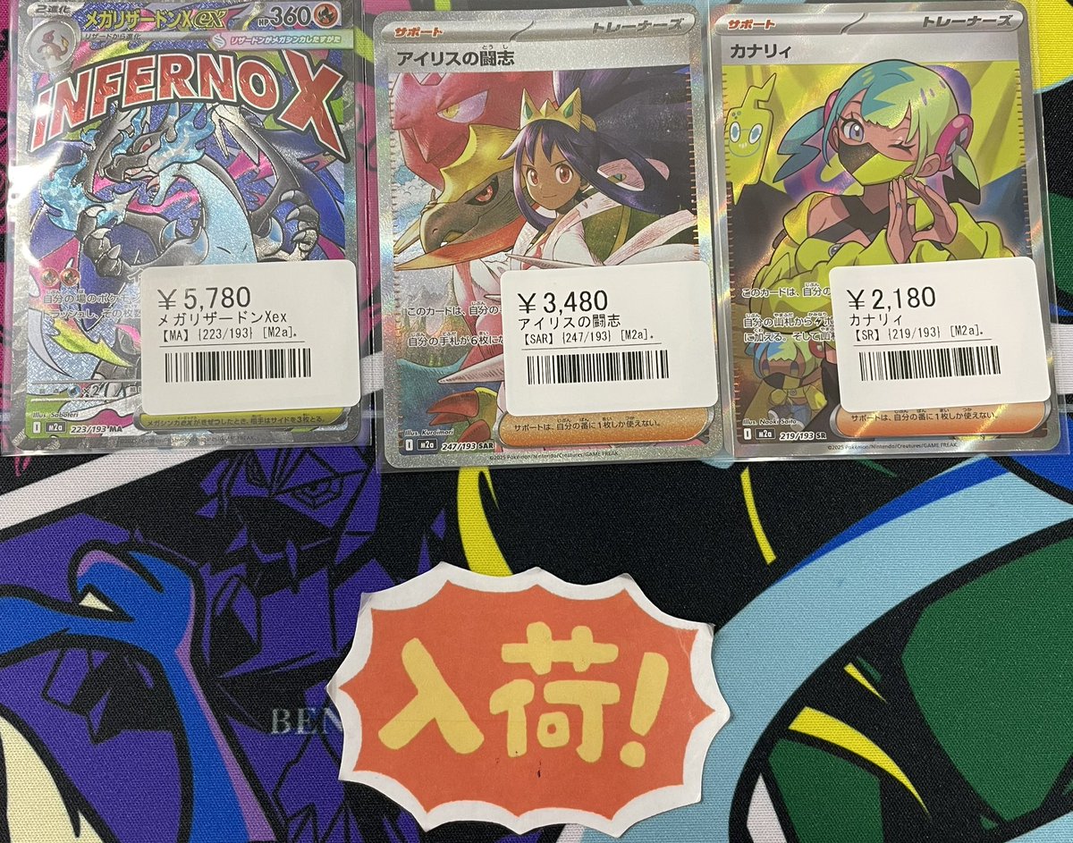 ◾️ポケカ入荷情報◾️ ▶︎メガリザードンXex MA 223/193 ¥5,780