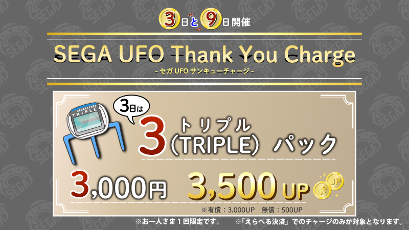 セガUFOキャッチャーオンライン【公式】 (@segaufoonline) / Posts / X