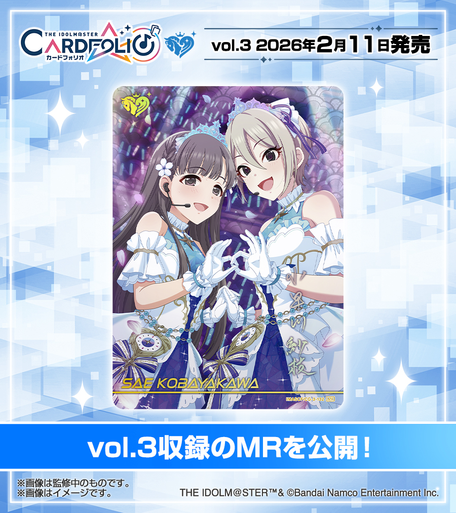♪✧ #カードフォリオ シンデレラガールズ ver. vol.3 ✨MR公開