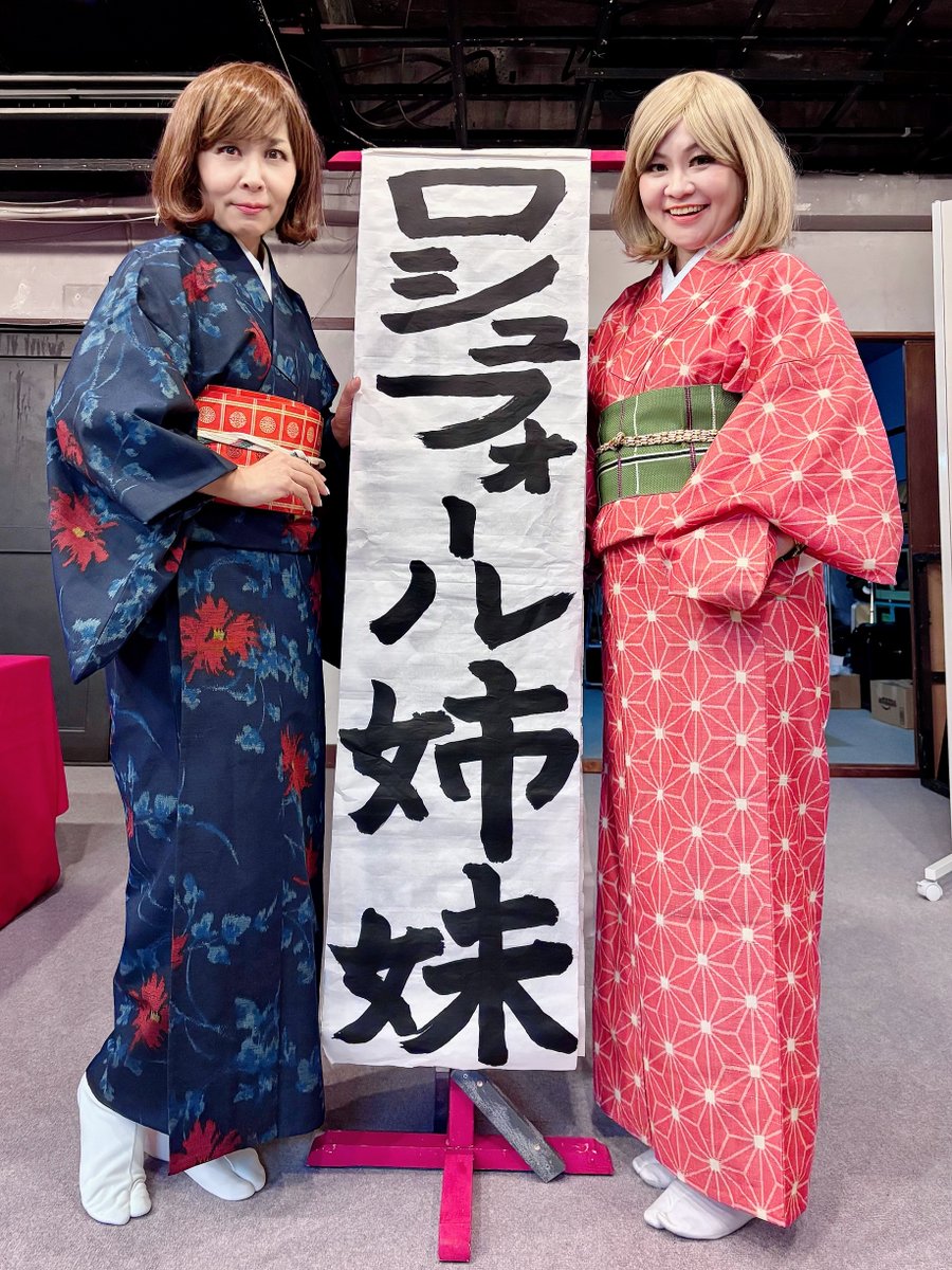 【ポッドキャスト更新しました📢】
「#ロシュフォール姉妹 のドキドキ💓ソワレ」第71回
sisterofrochefort.seesaa.net/article/519868…
🎙2026年は姉妹の企み、目白押し！
🎙️新春寄席、ありがとうございました♡
🎙️ニュー◯◯◯◯、タイトル大発表！！！
