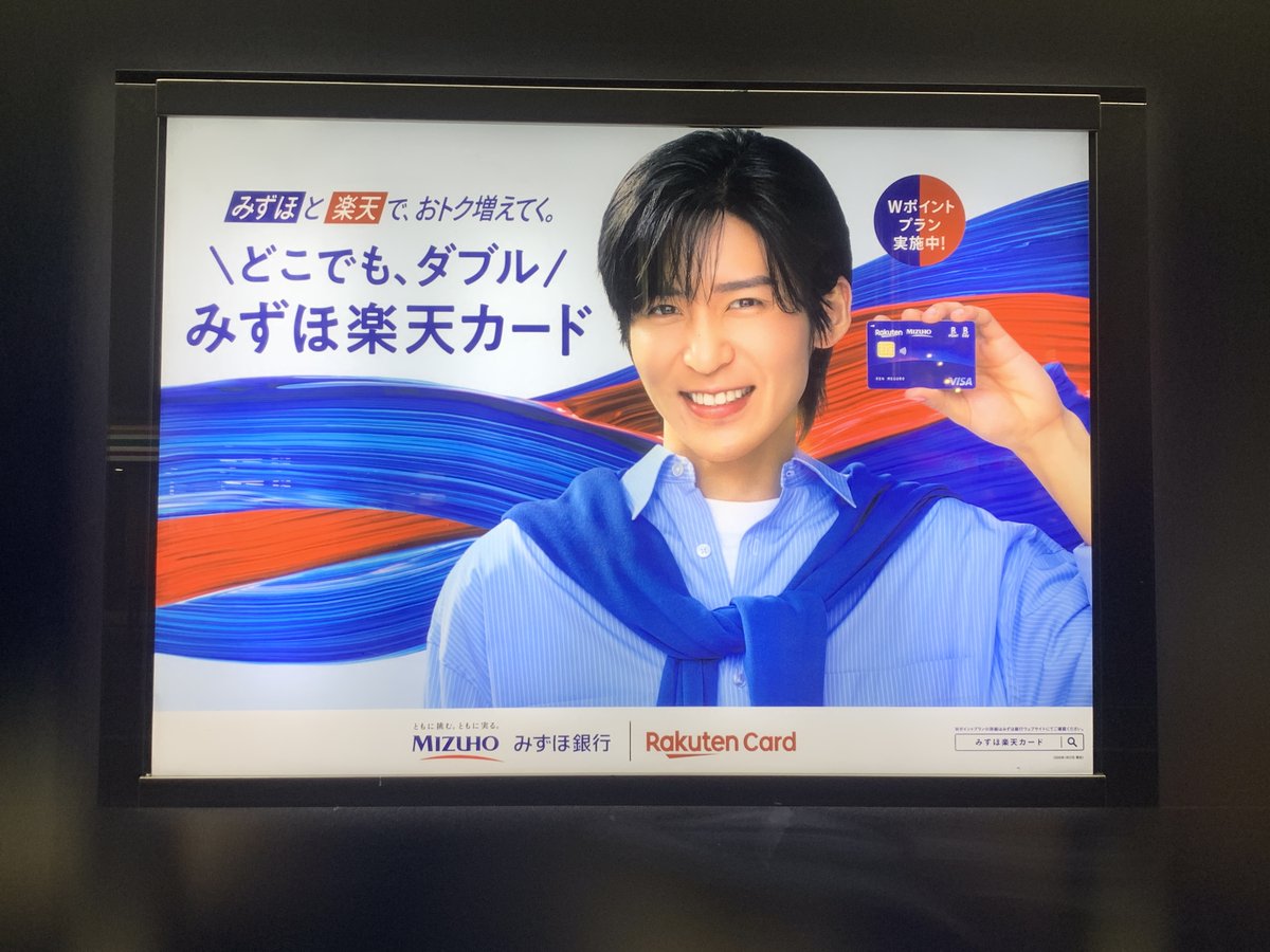 みずほ銀行にCMキャラクターに就任した #目黒蓮 さんのポスターが掲出